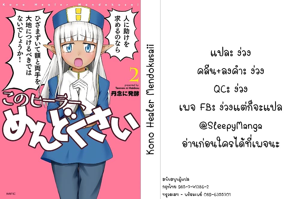 Kono Healer Mendokusai page 6