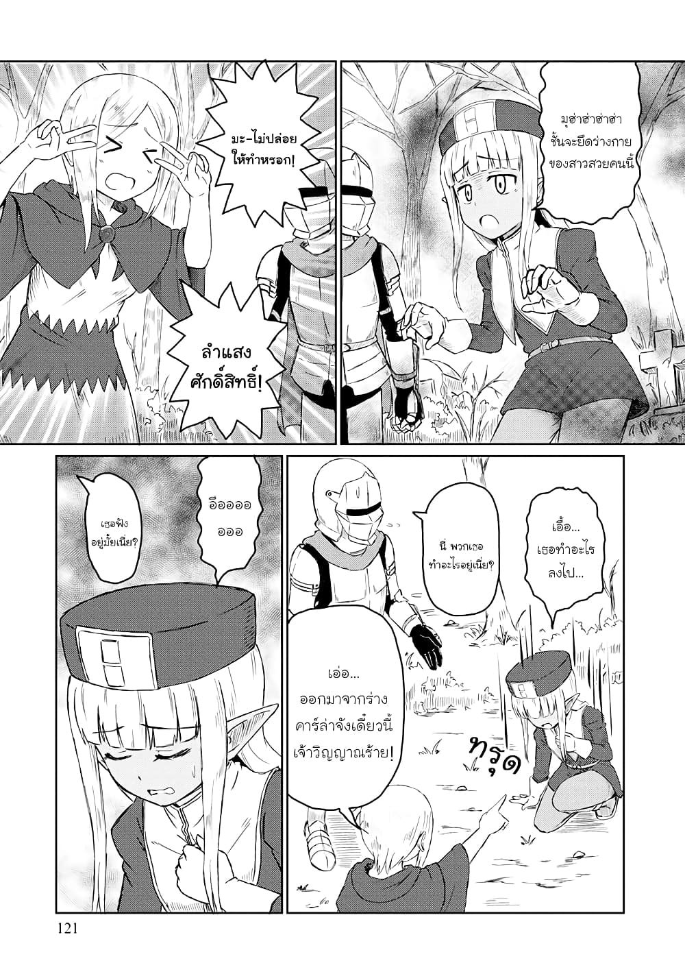 Kono Healer Mendokusai page 1