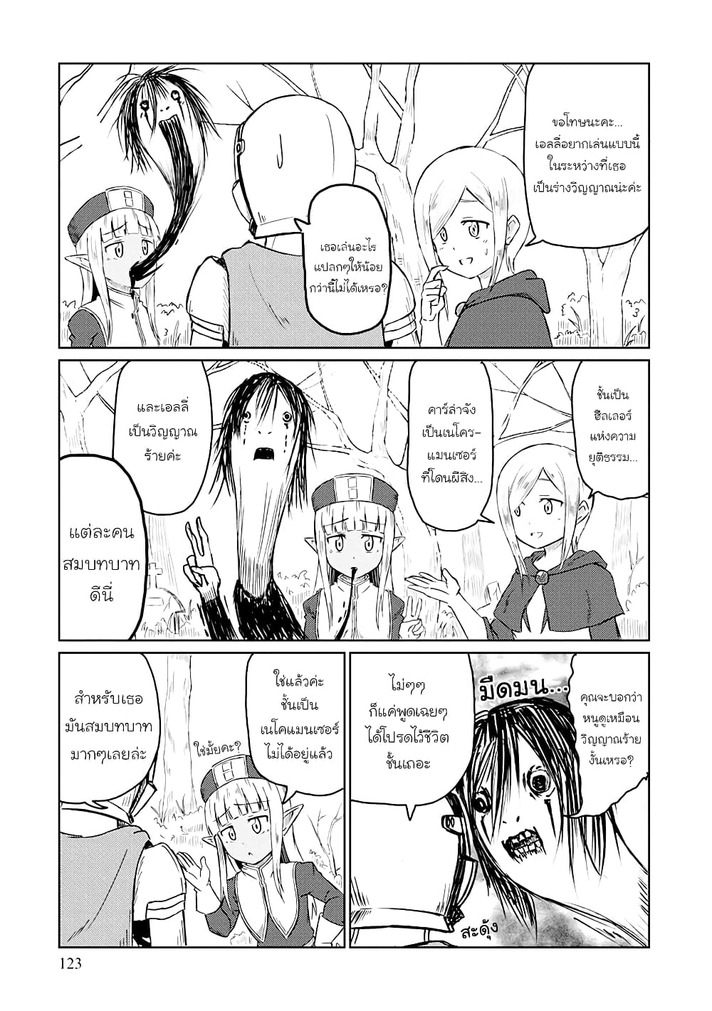 Kono Healer Mendokusai page 3