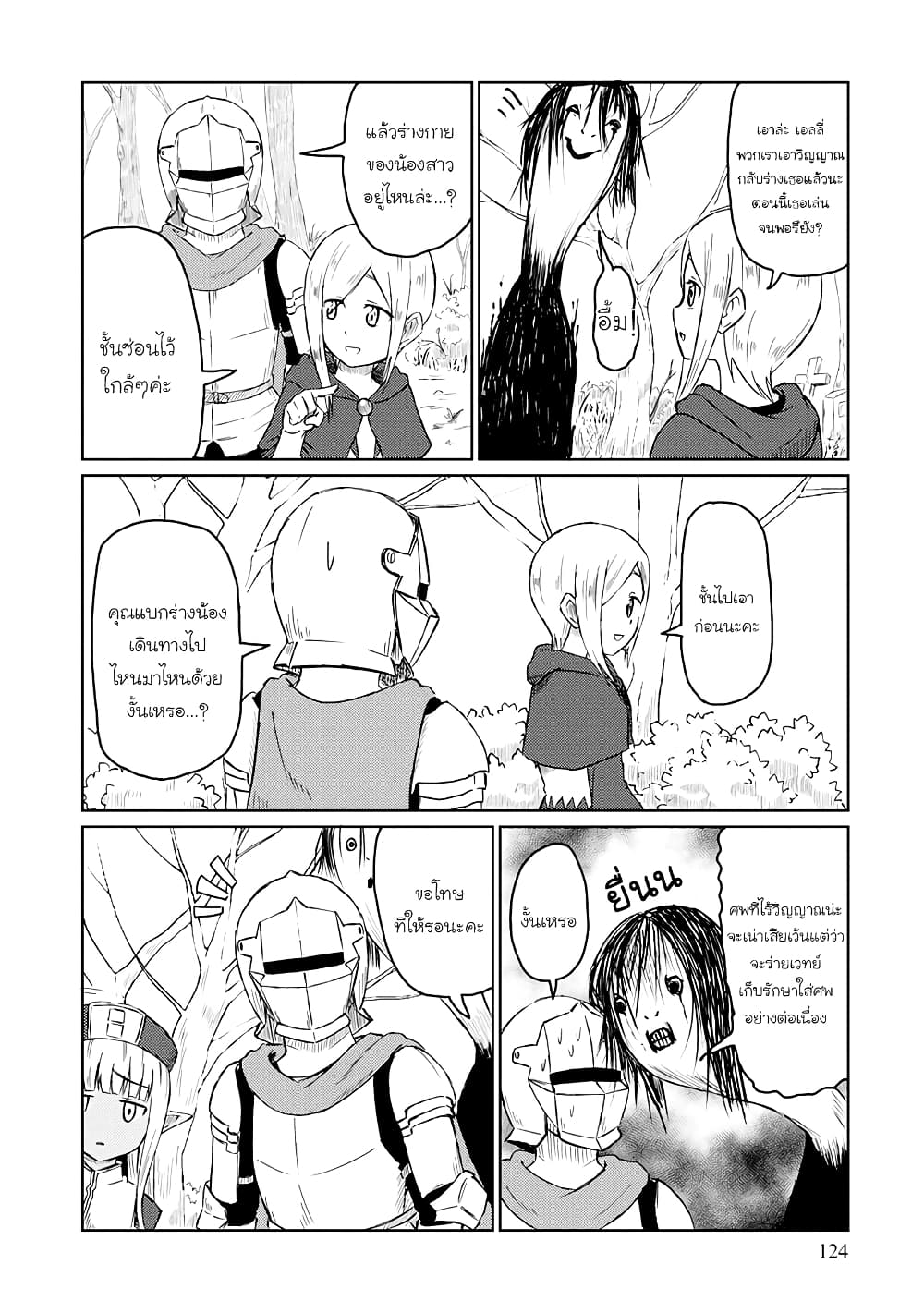 Kono Healer Mendokusai page 4