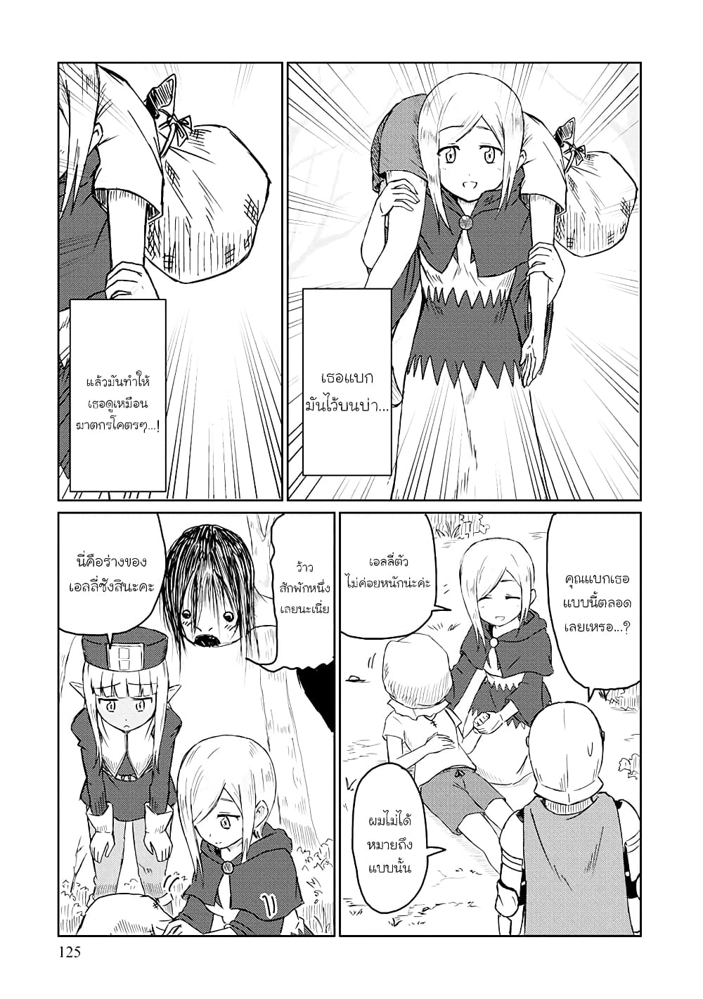 Kono Healer Mendokusai page 5