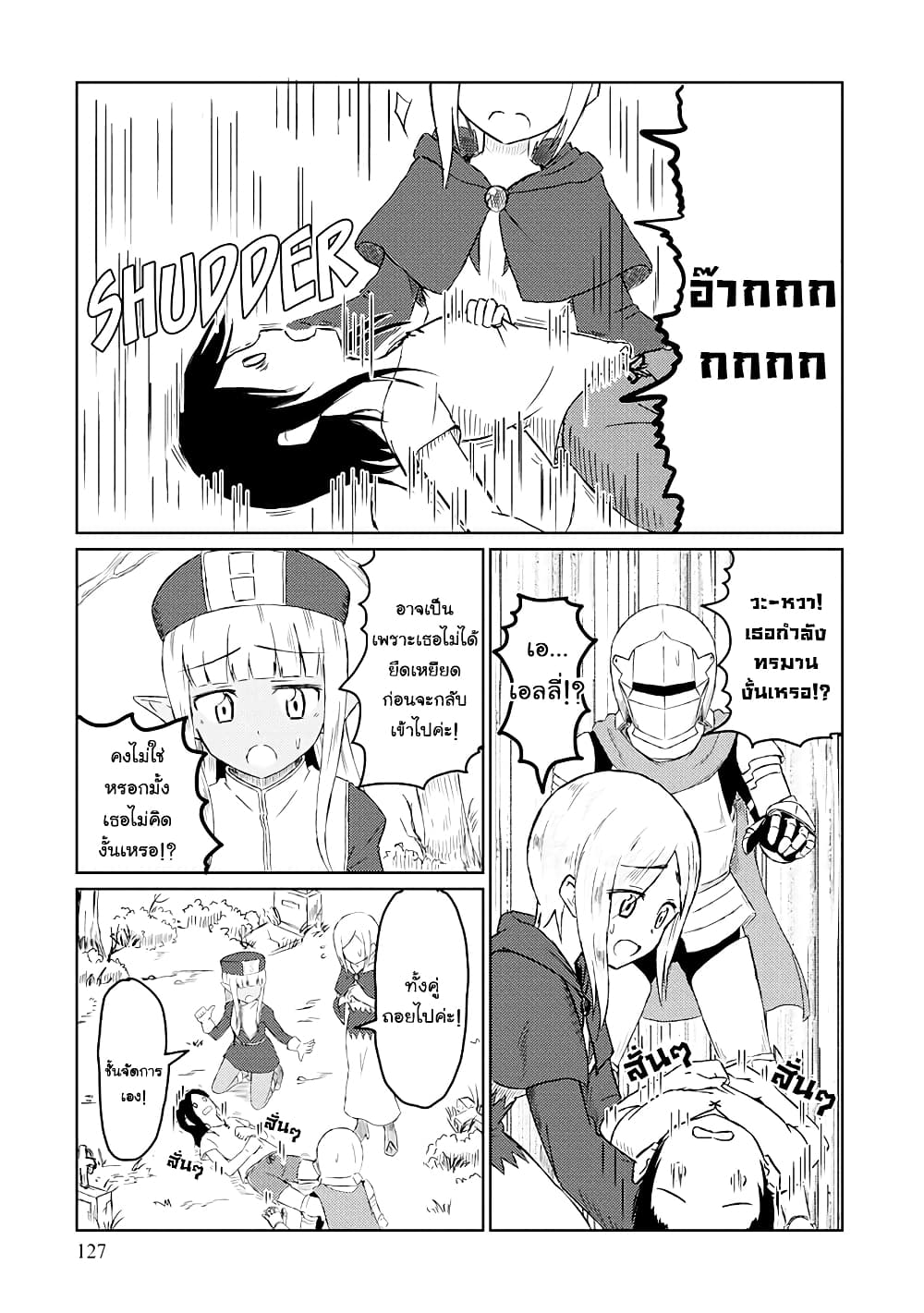 Kono Healer Mendokusai page 7