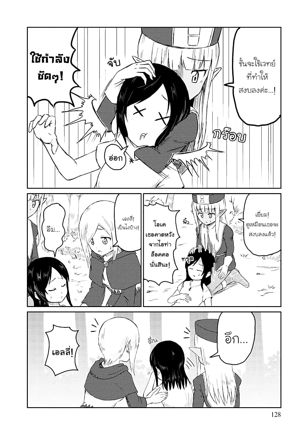 Kono Healer Mendokusai page 8