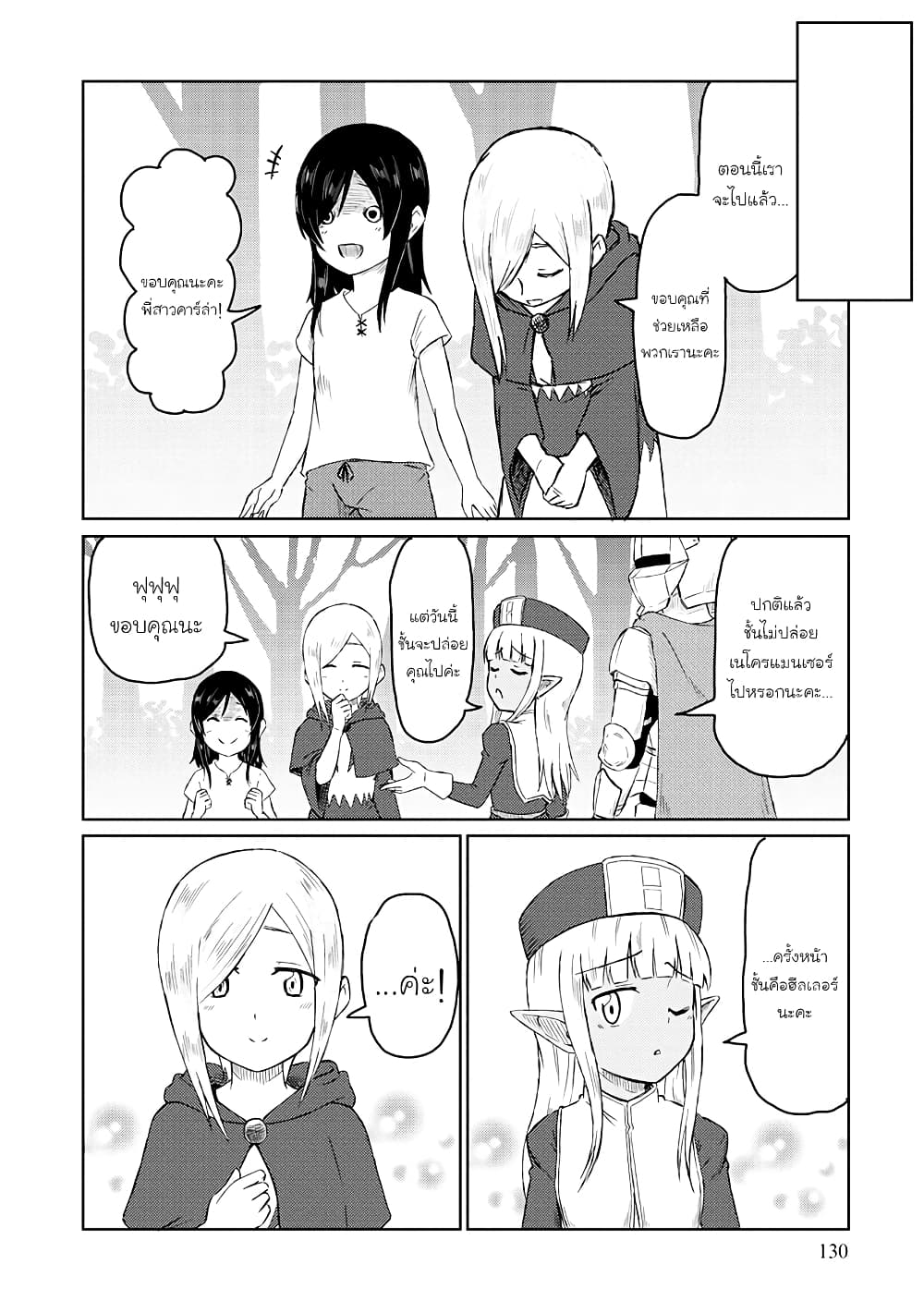 Kono Healer Mendokusai page 10