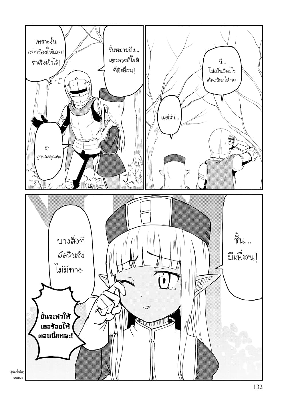 Kono Healer Mendokusai page 12