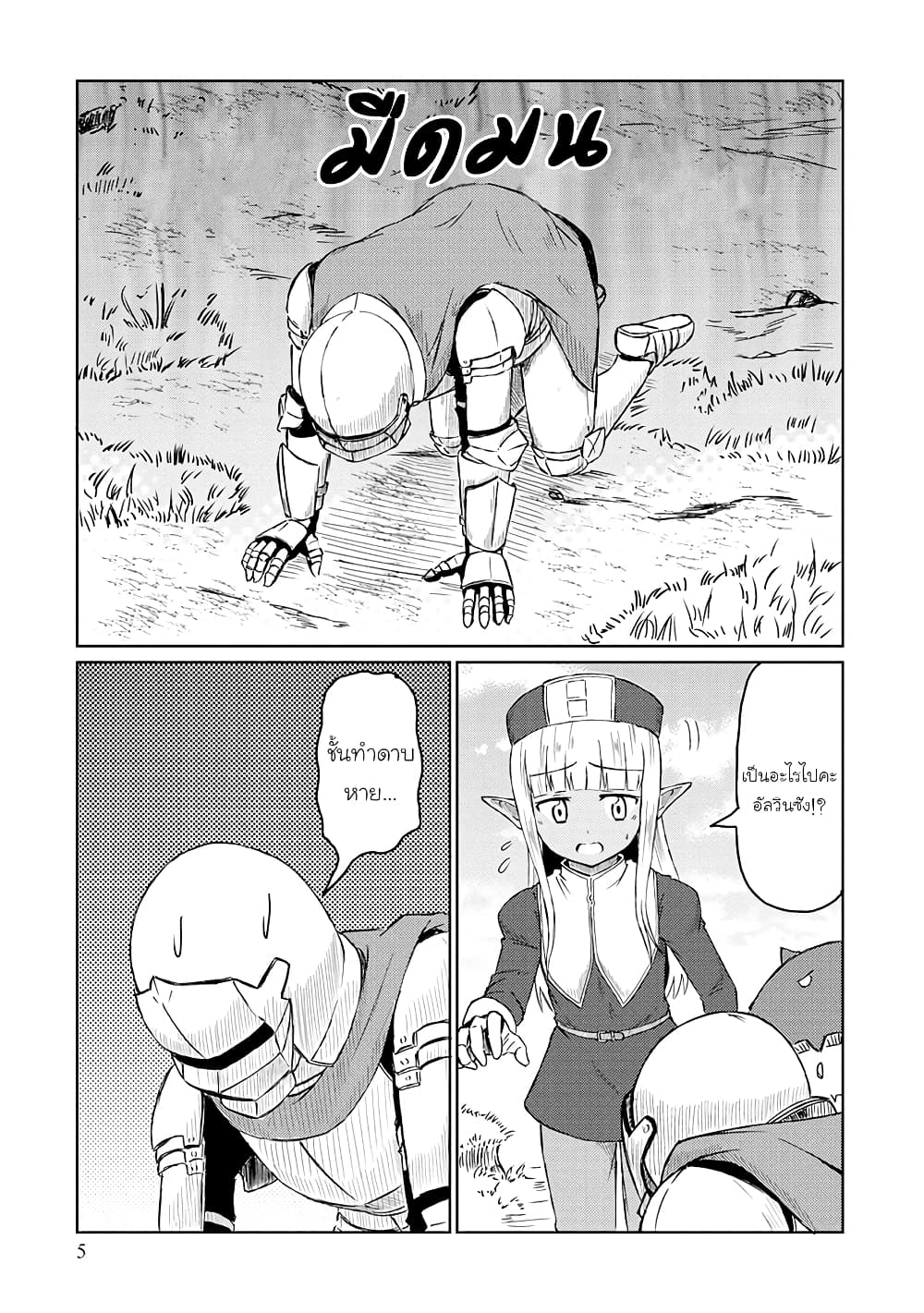 Kono Healer Mendokusai page 3