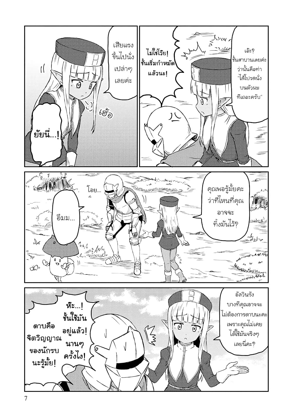 Kono Healer Mendokusai page 5