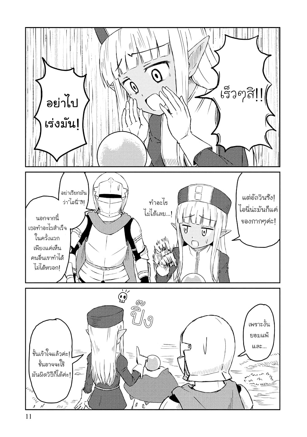 Kono Healer Mendokusai page 9