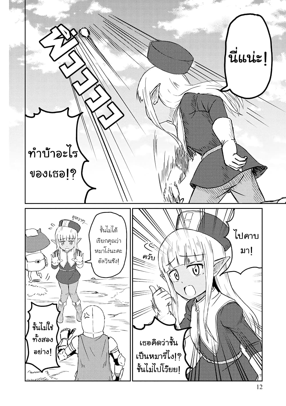 Kono Healer Mendokusai page 10