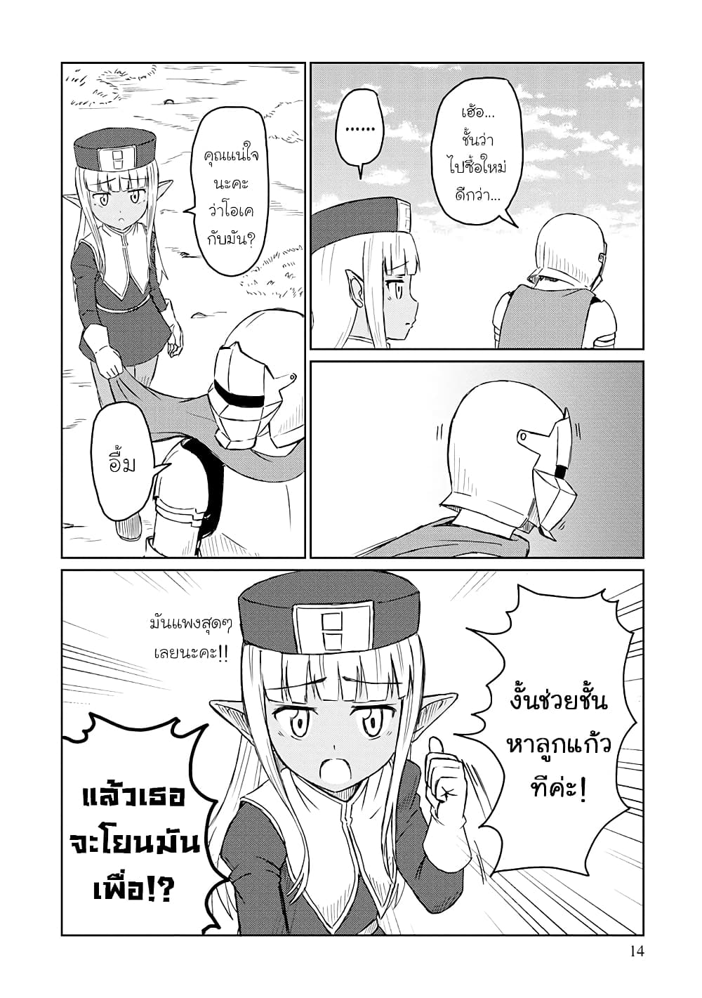 Kono Healer Mendokusai page 12