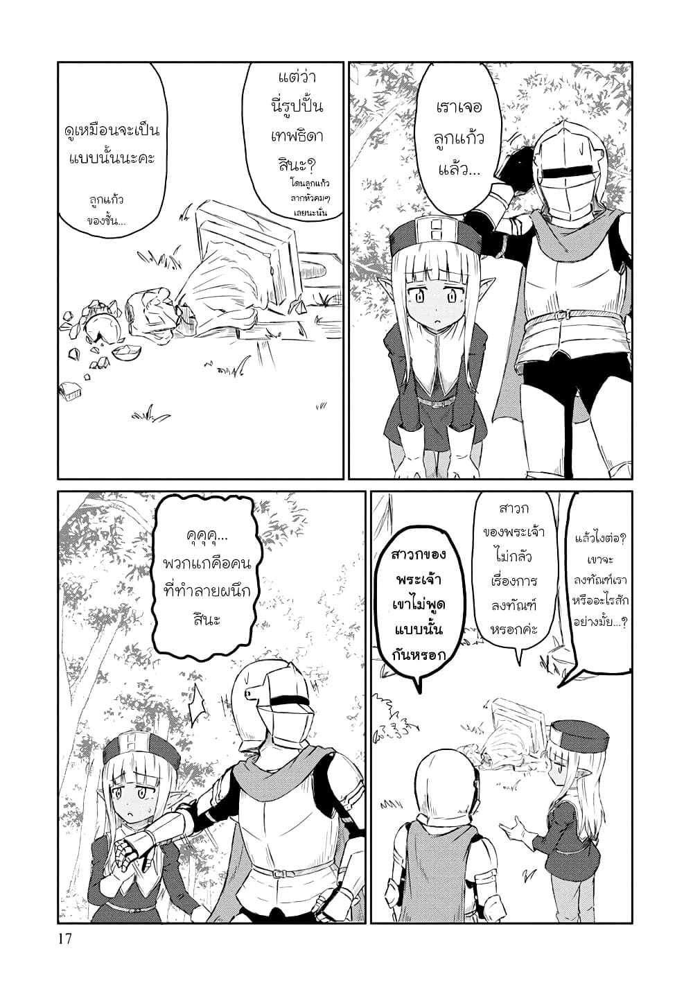 Kono Healer Mendokusai page 1