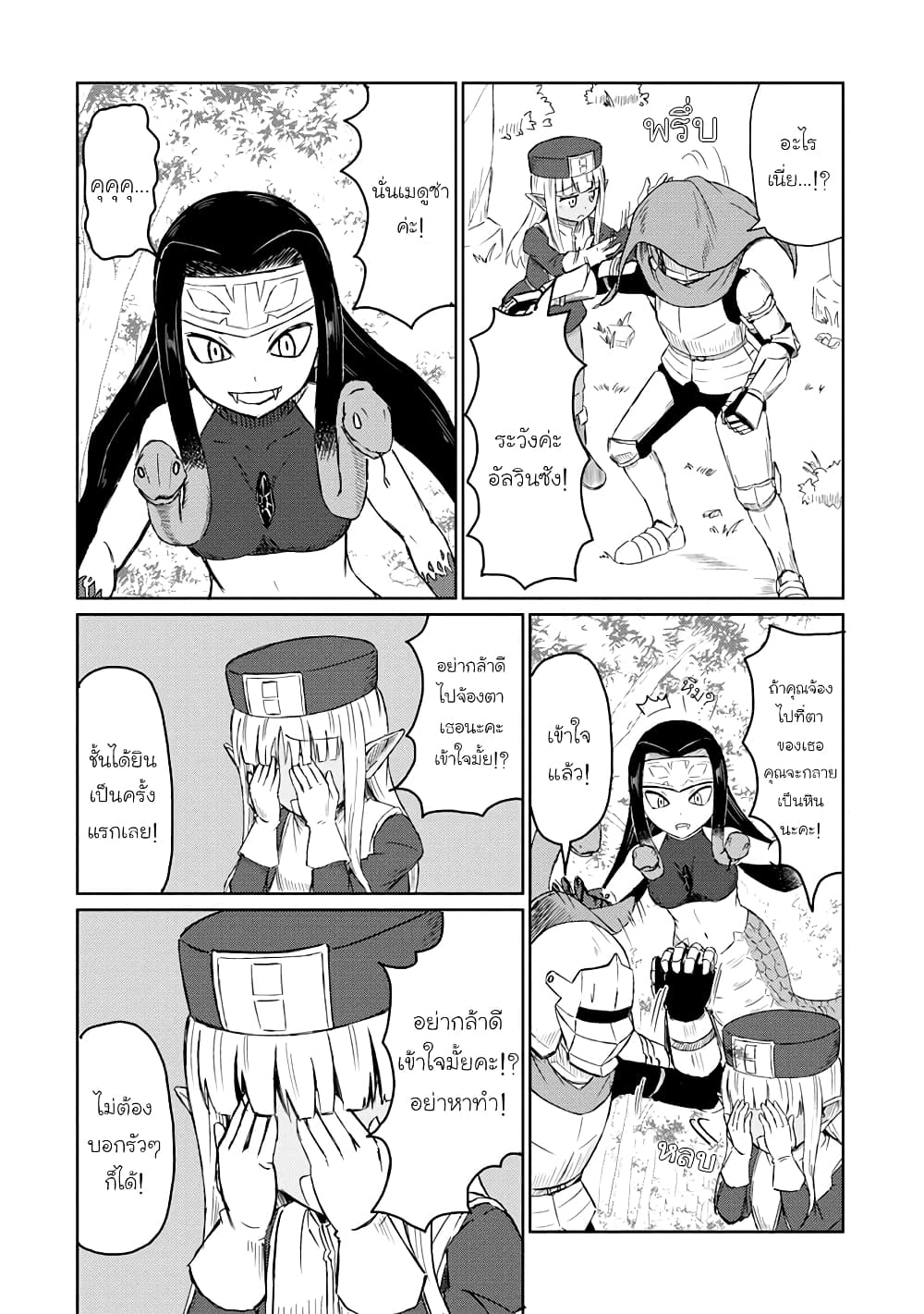 Kono Healer Mendokusai page 3