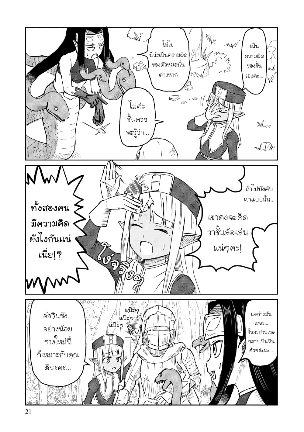 Kono Healer Mendokusai page 5