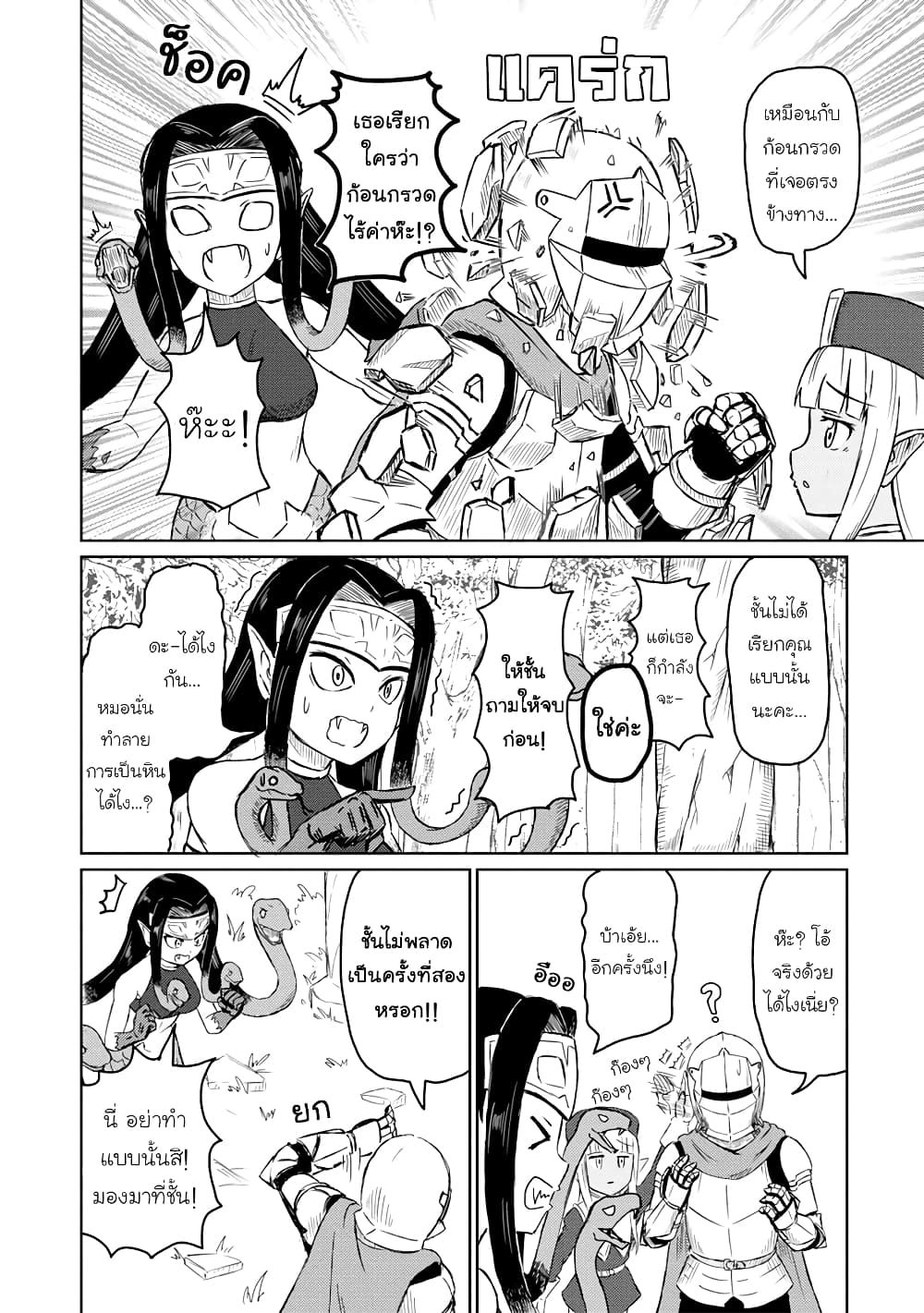 Kono Healer Mendokusai page 6