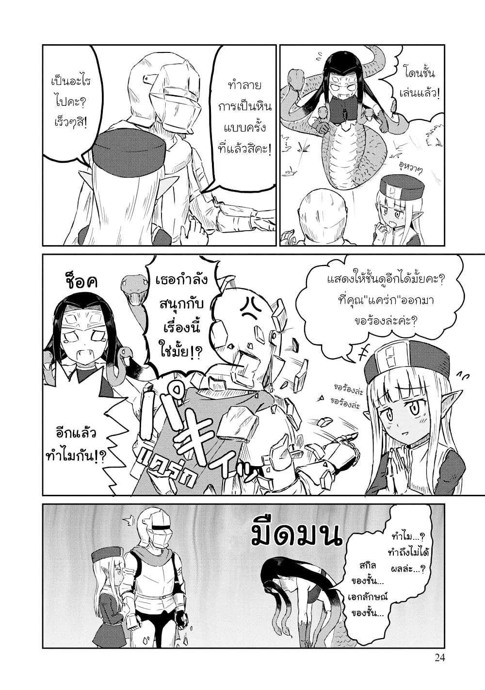 Kono Healer Mendokusai page 8