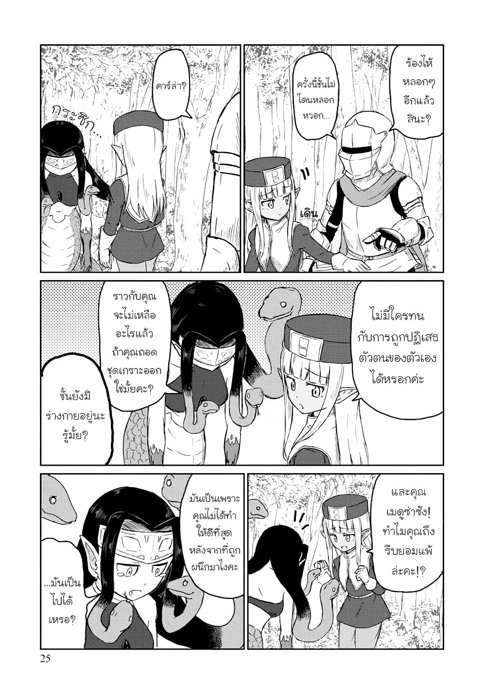 Kono Healer Mendokusai page 9