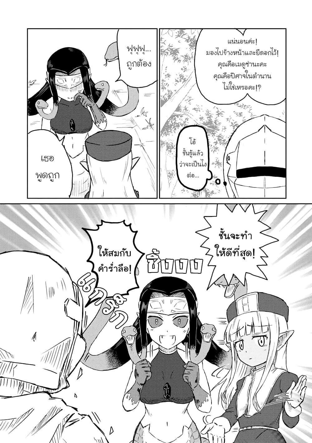 Kono Healer Mendokusai page 10