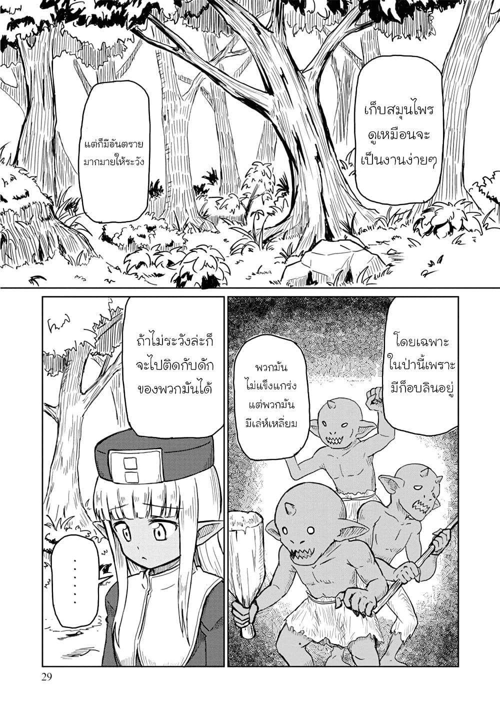 Kono Healer Mendokusai page 1