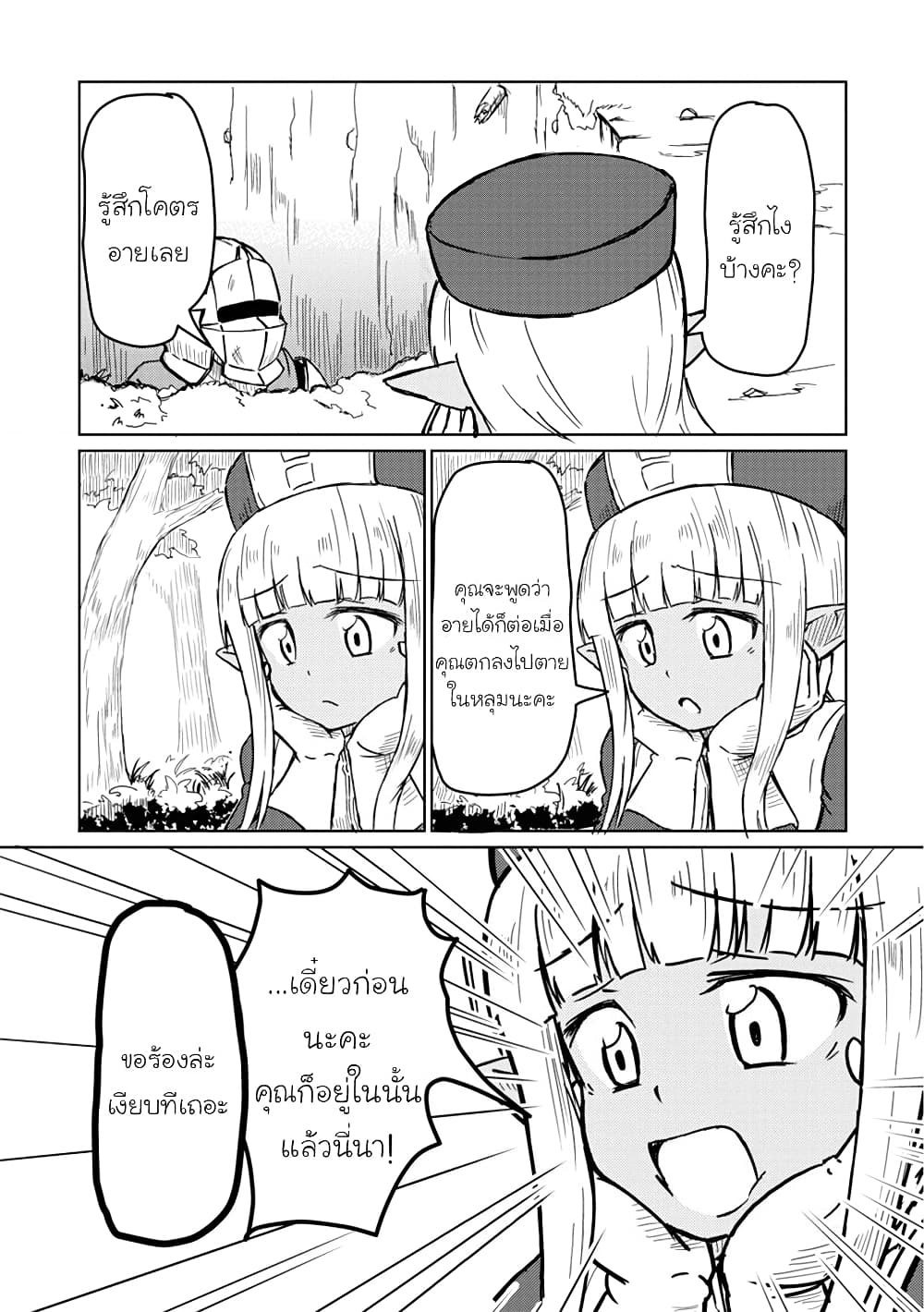 Kono Healer Mendokusai page 4