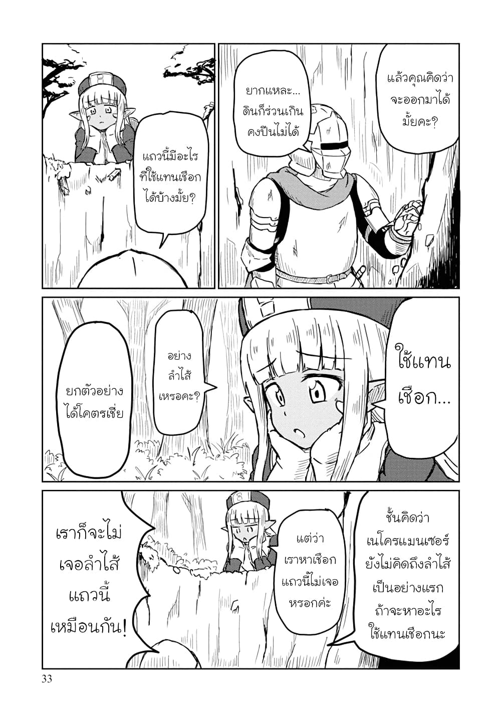 Kono Healer Mendokusai page 5
