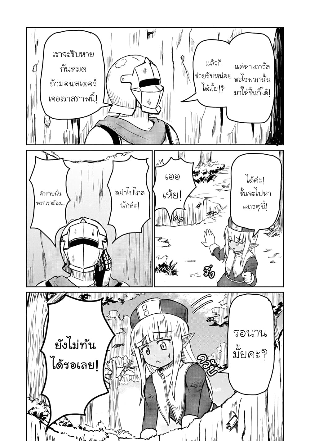 Kono Healer Mendokusai page 6