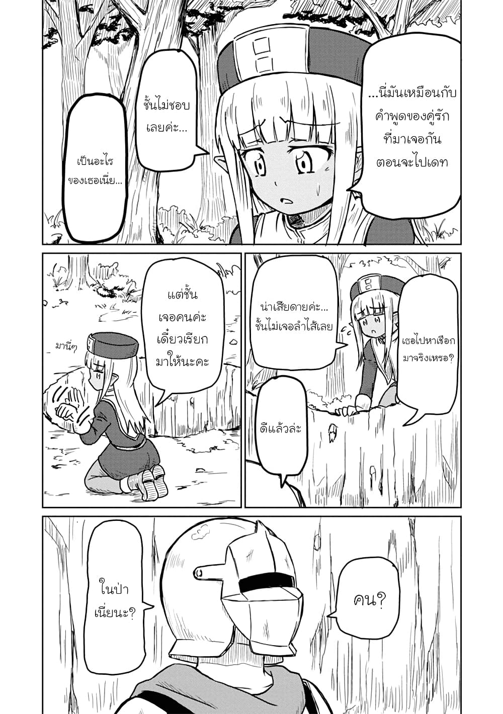 Kono Healer Mendokusai page 7