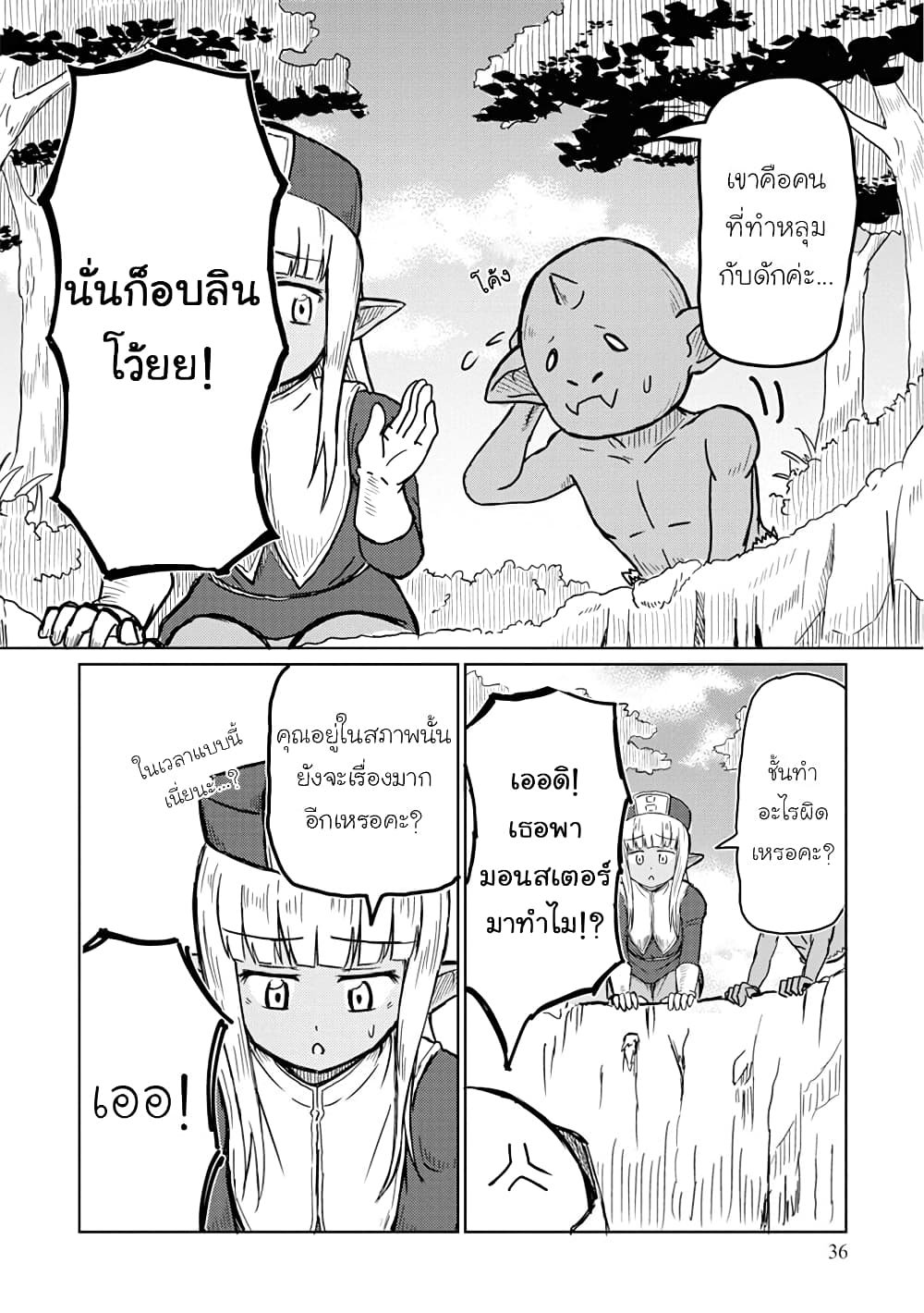 Kono Healer Mendokusai page 8