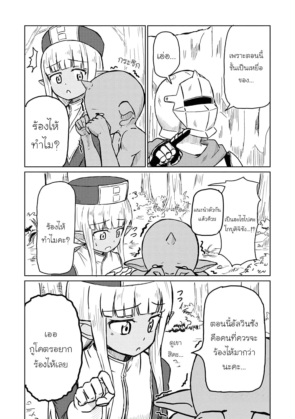 Kono Healer Mendokusai page 9