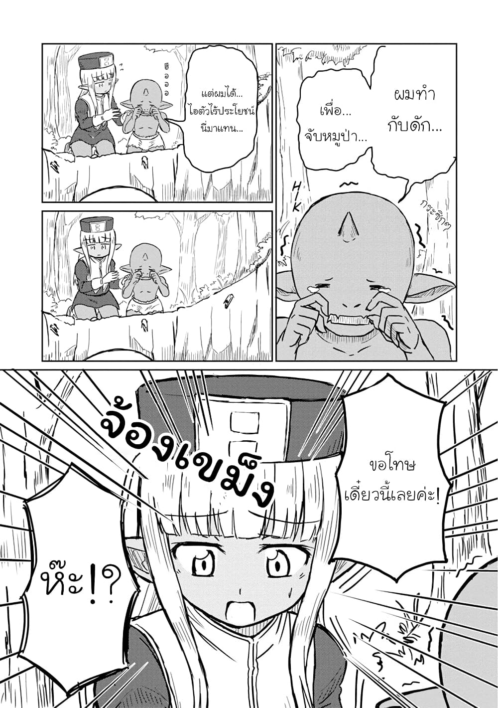 Kono Healer Mendokusai page 10