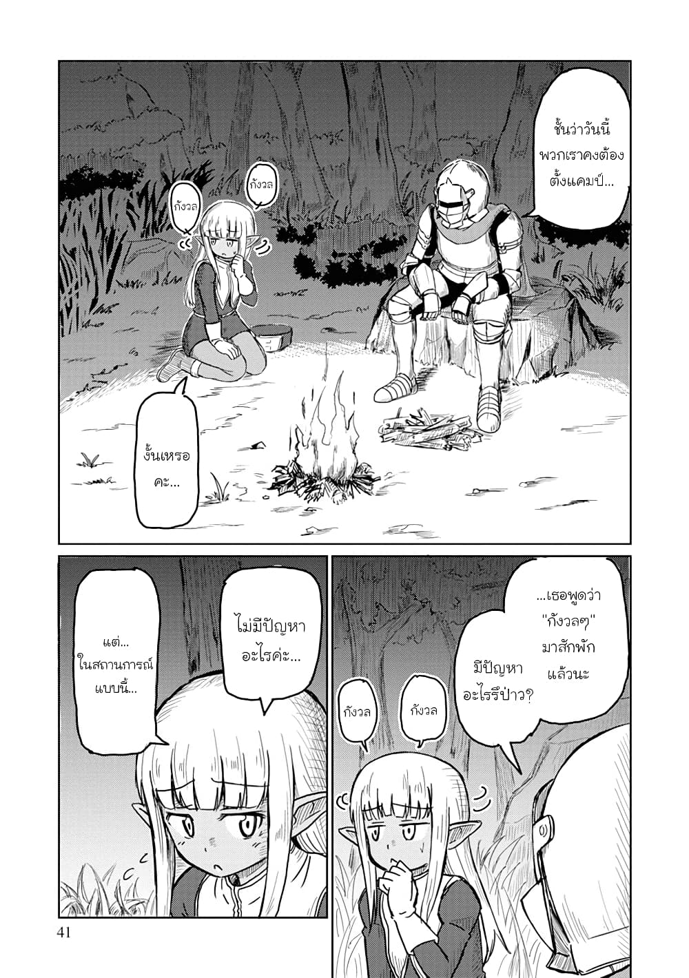 Kono Healer Mendokusai page 1
