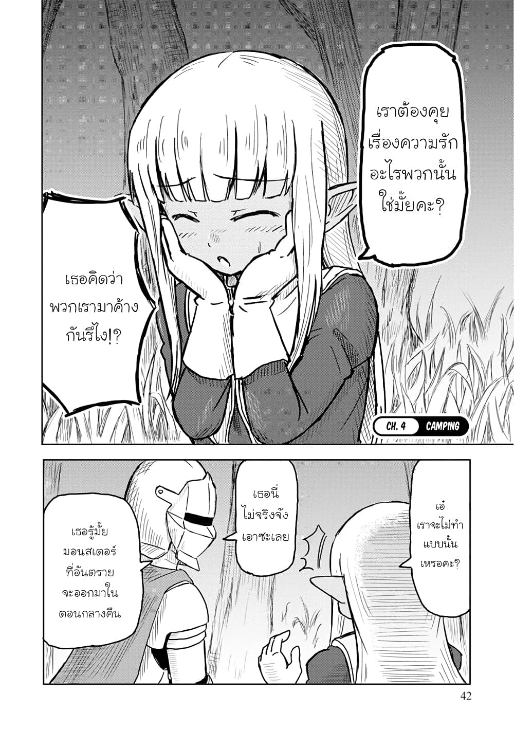 Kono Healer Mendokusai page 2