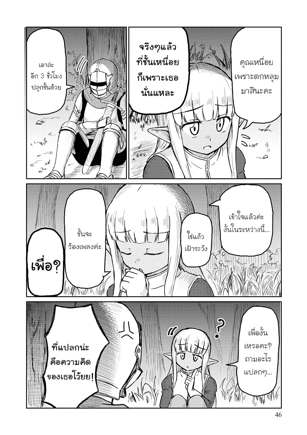 Kono Healer Mendokusai page 6