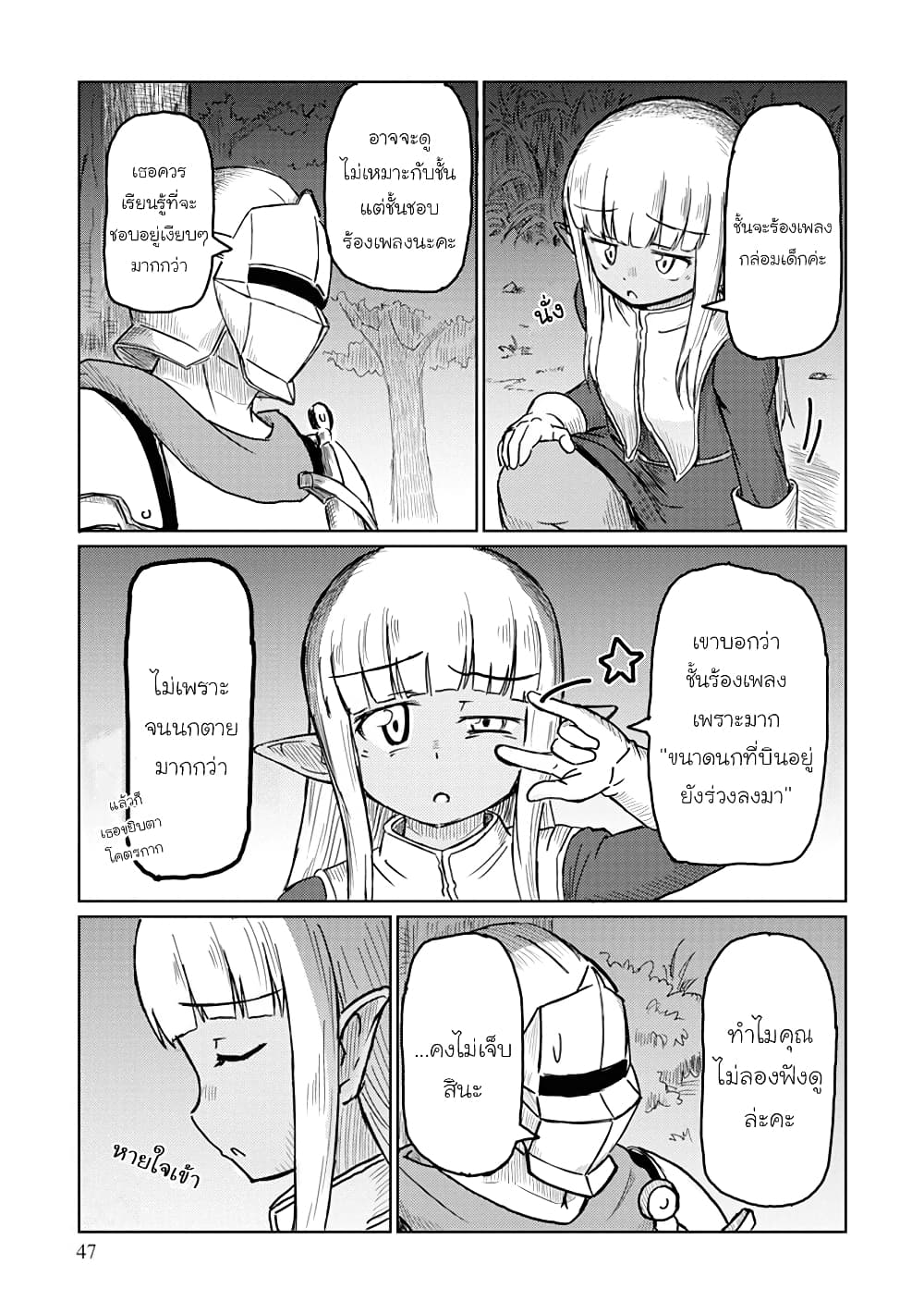 Kono Healer Mendokusai page 7