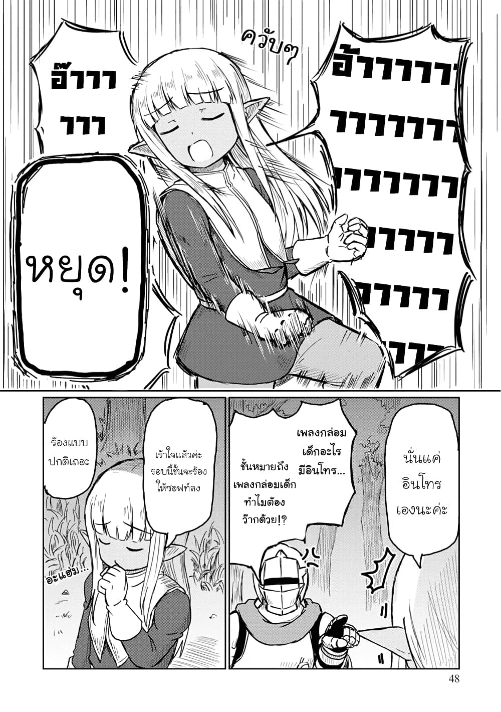 Kono Healer Mendokusai page 8
