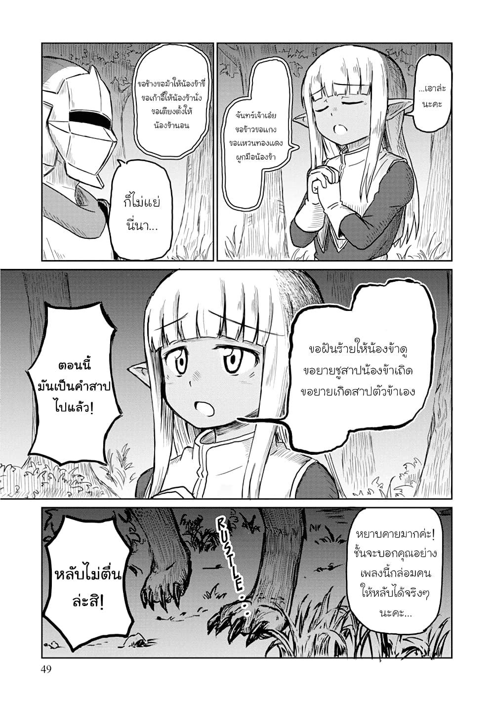 Kono Healer Mendokusai page 9