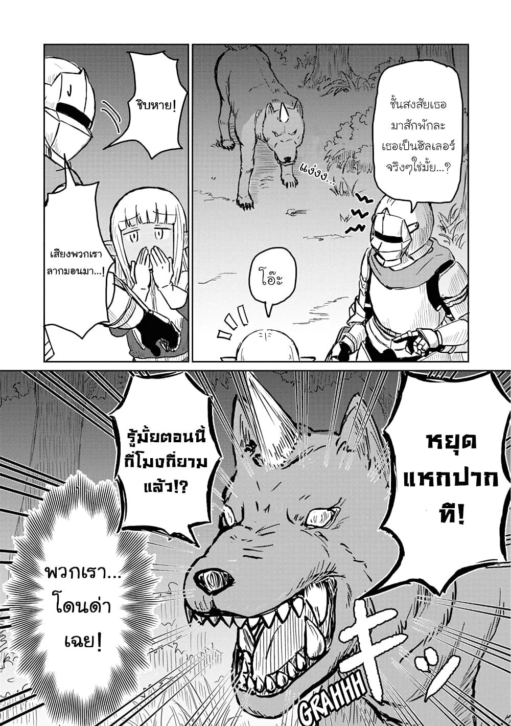 Kono Healer Mendokusai page 10