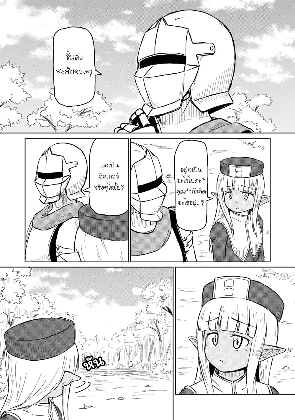 Kono Healer Mendokusai page 1