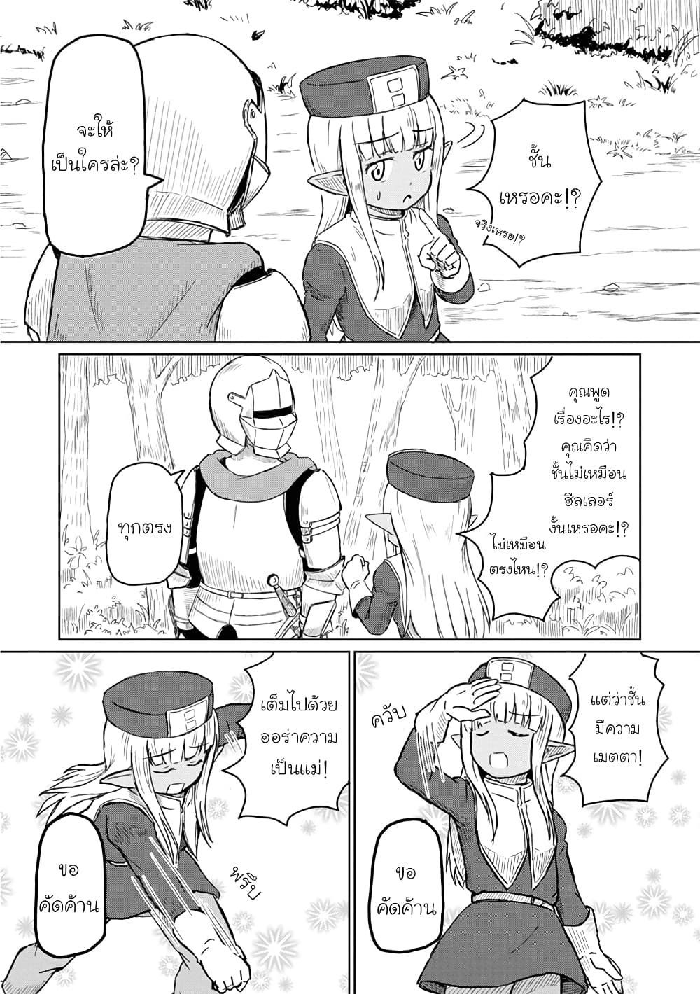 Kono Healer Mendokusai page 3