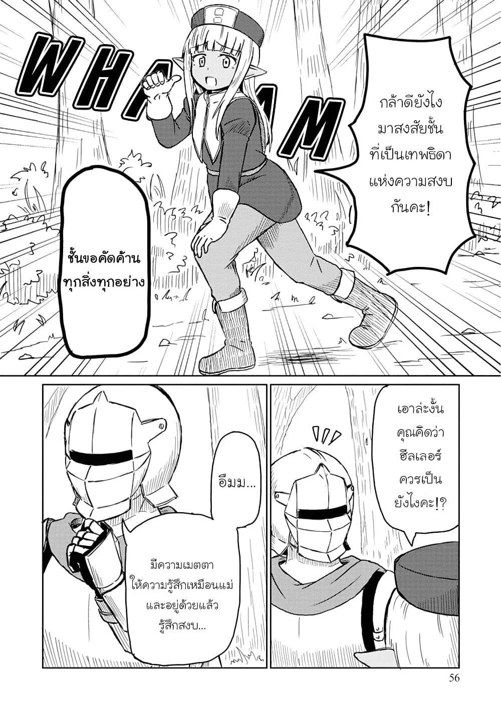 Kono Healer Mendokusai page 4