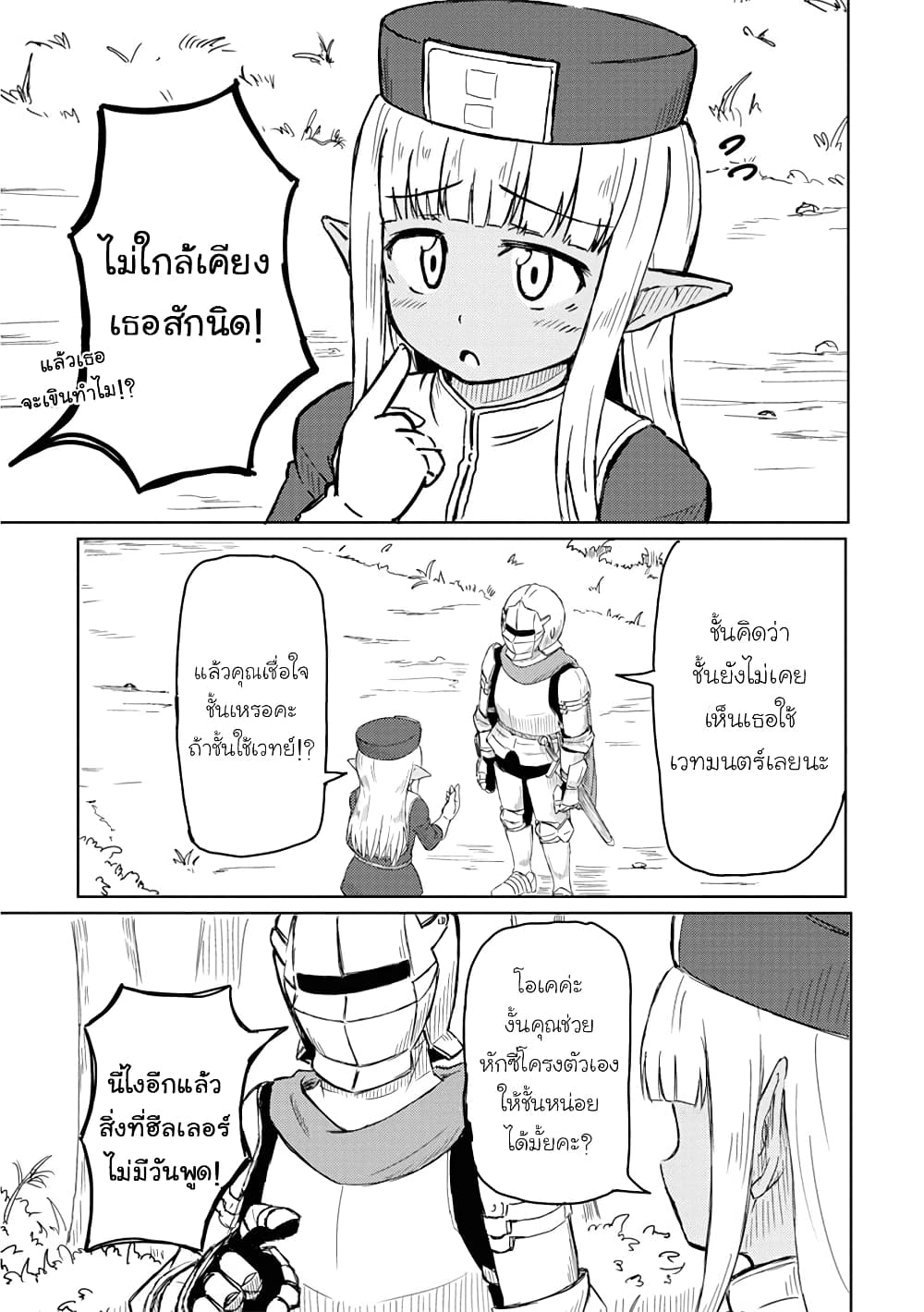 Kono Healer Mendokusai page 5