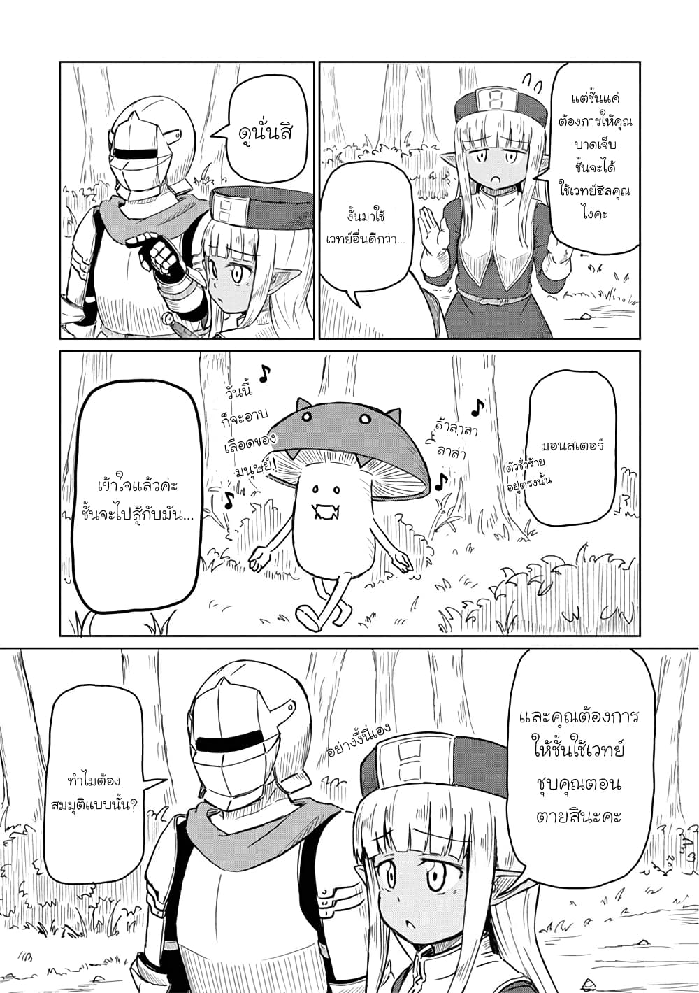 Kono Healer Mendokusai page 6