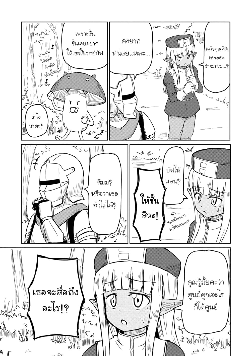 Kono Healer Mendokusai page 7