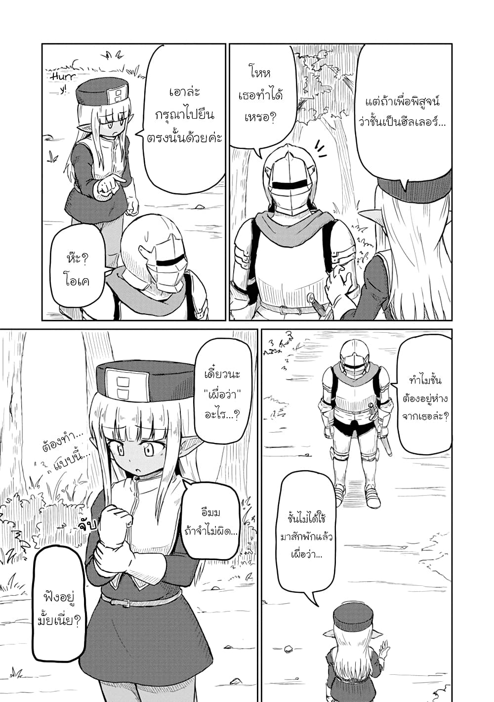 Kono Healer Mendokusai page 8