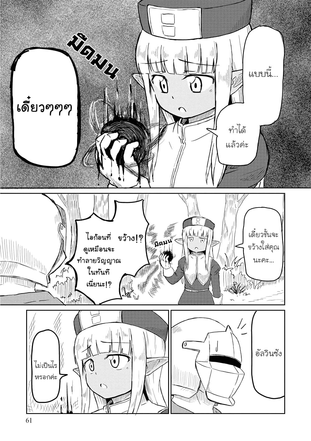 Kono Healer Mendokusai page 9