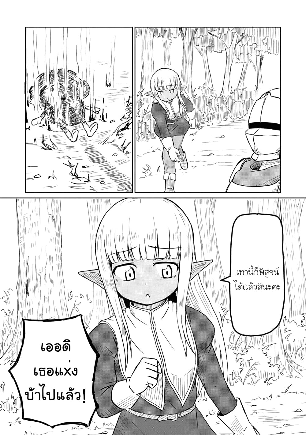 Kono Healer Mendokusai page 12