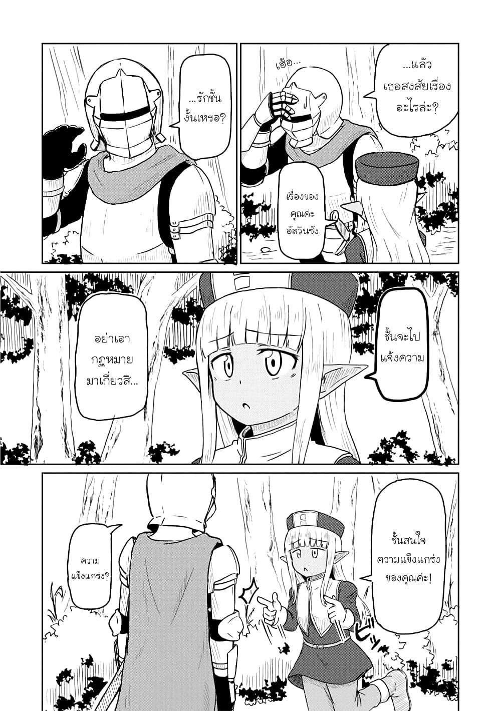 Kono Healer Mendokusai page 3
