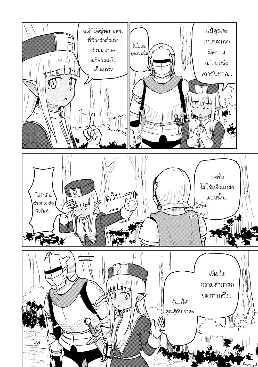Kono Healer Mendokusai page 4