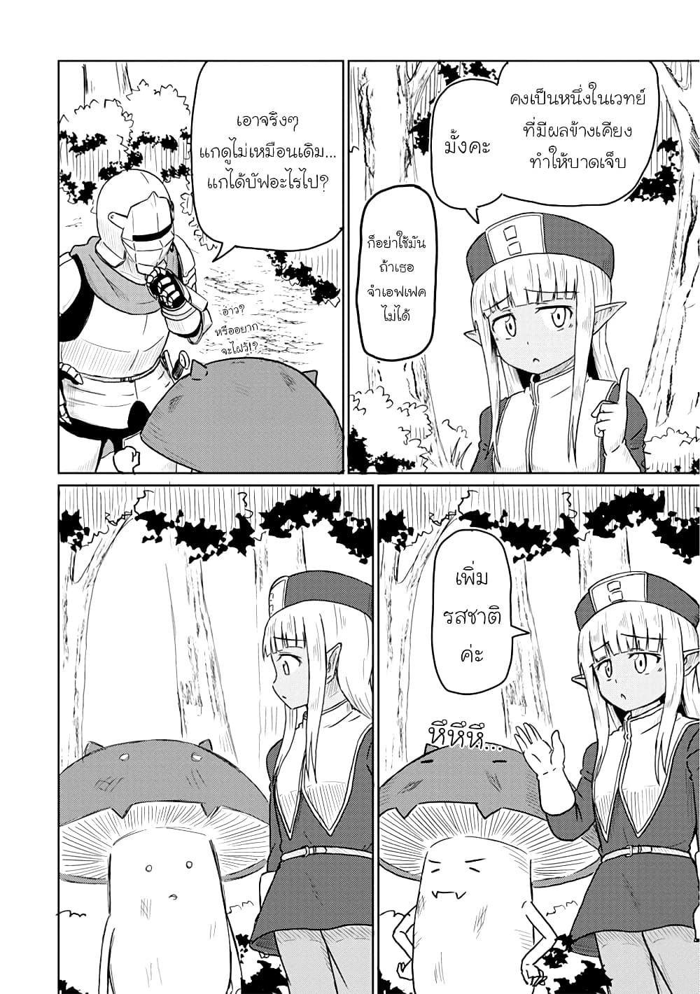 Kono Healer Mendokusai page 6