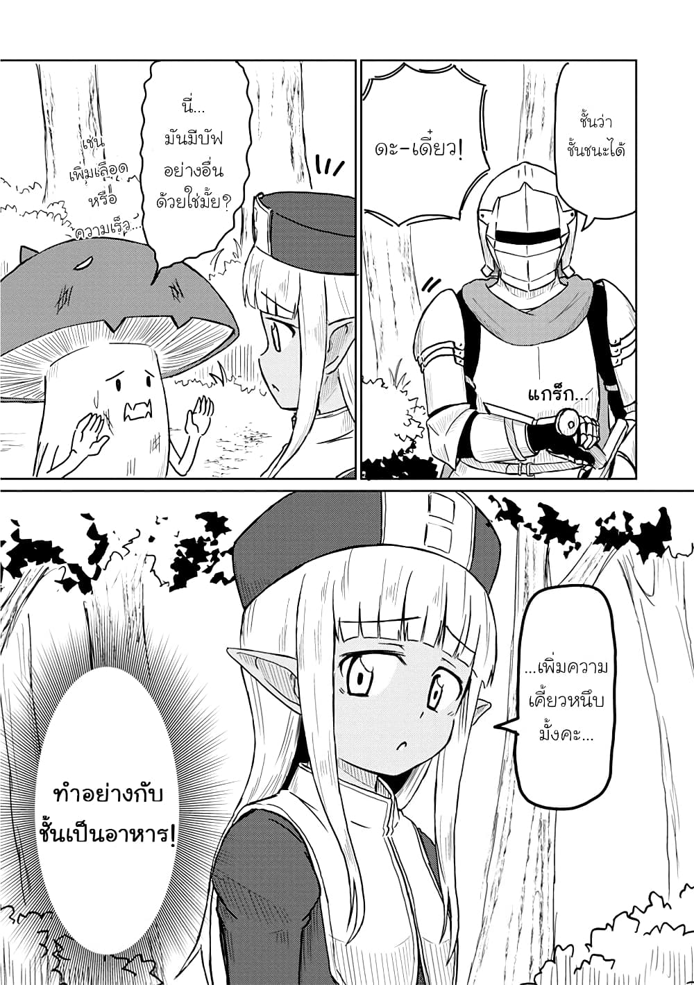 Kono Healer Mendokusai page 7