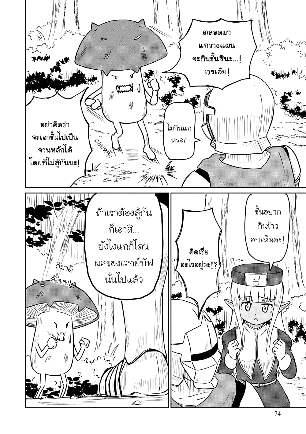 Kono Healer Mendokusai page 8